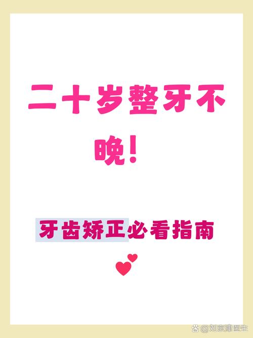 长沙20岁牙齿矫正还来得及吗成人整牙全攻略