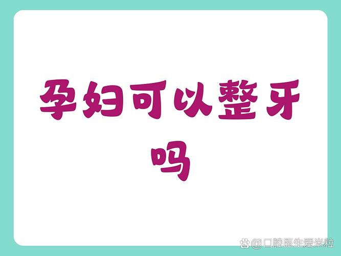 长沙备孕前别忘了看牙 口腔护理三大建议