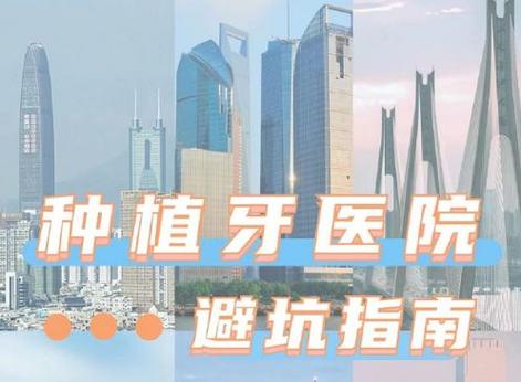 长沙深圳盐田进口种植牙医院地址在哪