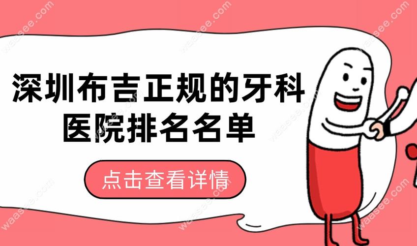 长沙布吉正畸选哪家牙科好 这些细节要注意