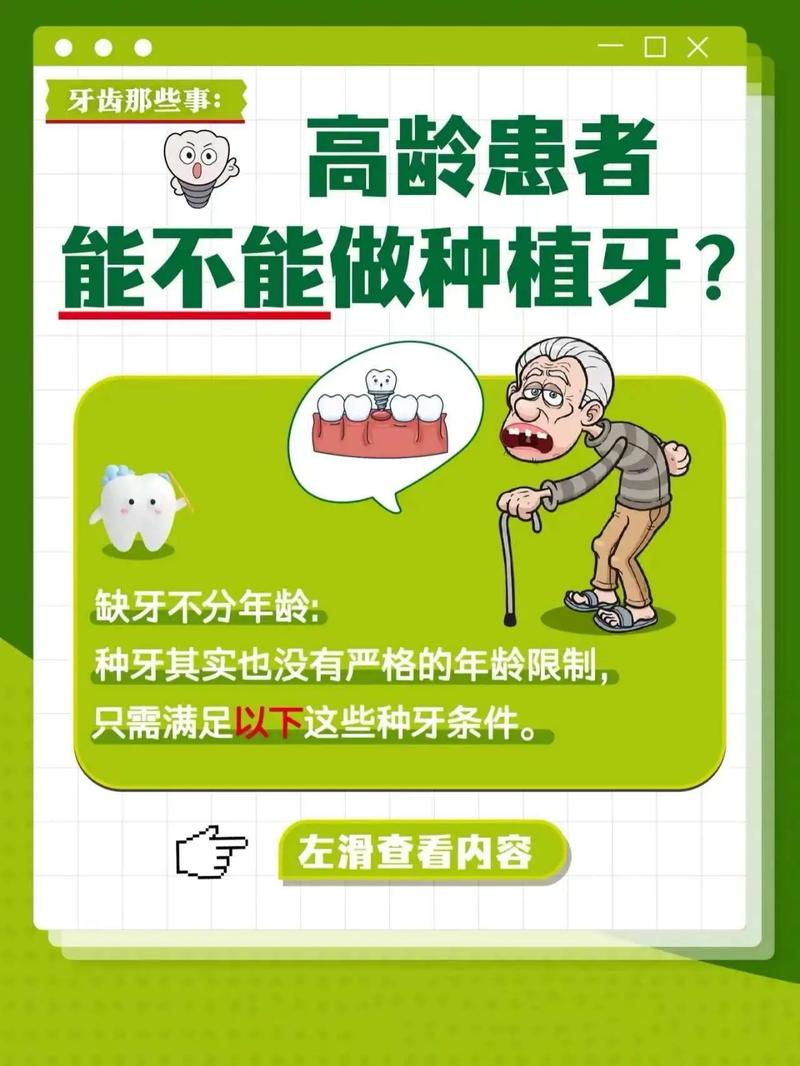 牙种植后多久可以正常吃饭_60多岁种植牙_牙种植体价格