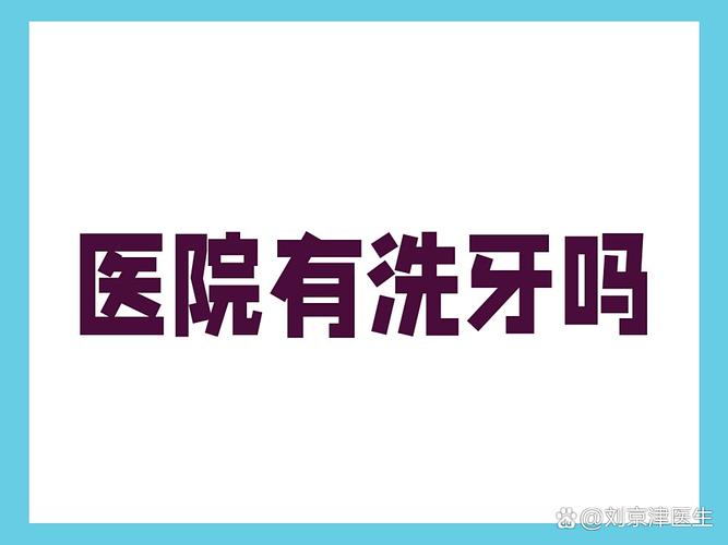 长沙武汉口腔医院洗牙靠谱吗？值得去不？