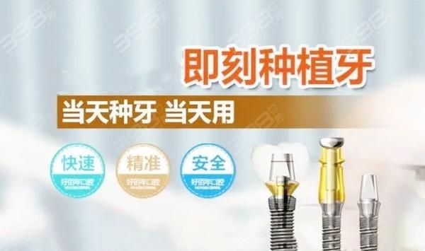 长沙深圳瑞典诺贝尔即刻种植牙能当天用吗