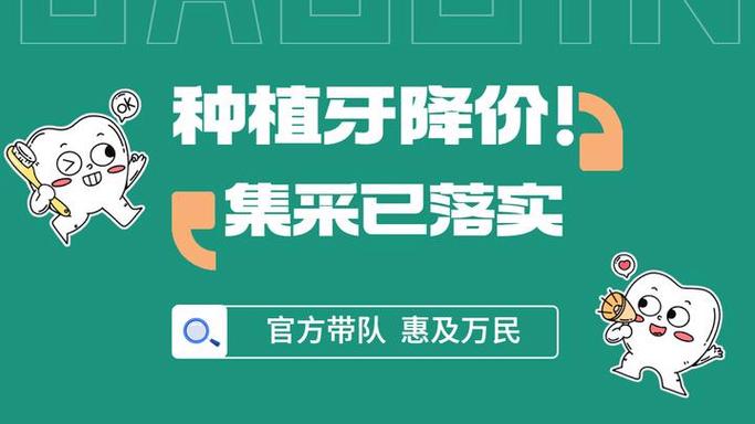 长沙新疆种植牙集采最新政策 落地标准全解读