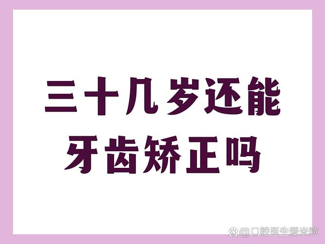 矫正牙齿更佳年龄_牙齿矫正一般多大年龄合适_牙齿矫正最好的年龄阶段是多少
