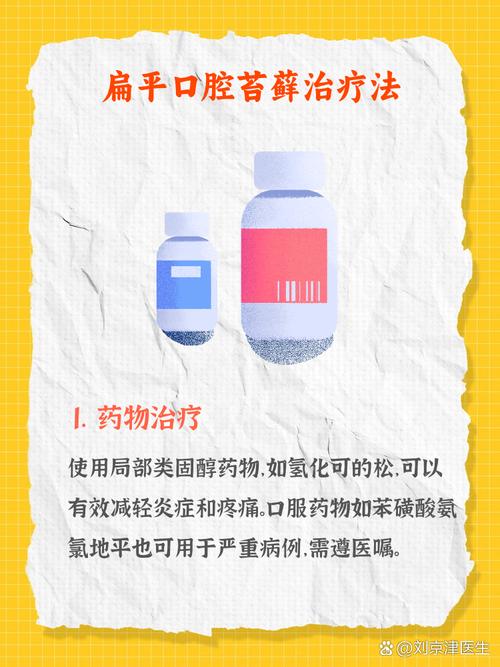 长沙口腔扁平苔藓用什么药好？外用药膏怎么用才有效？
