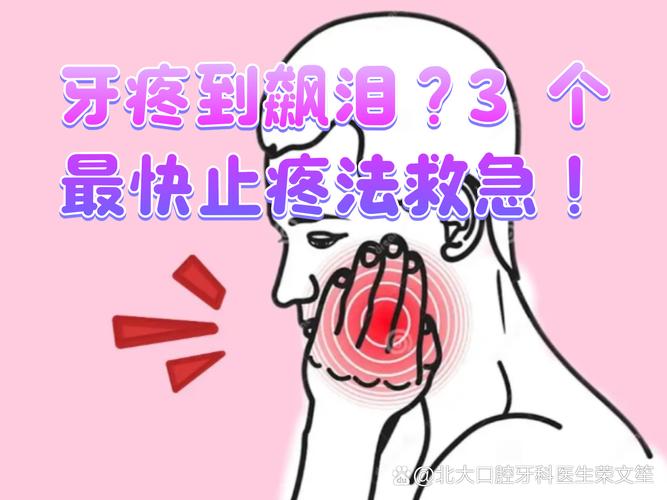 长沙半夜牙疼醒是怎么回事？老牙医揭秘三大诱因及急救法