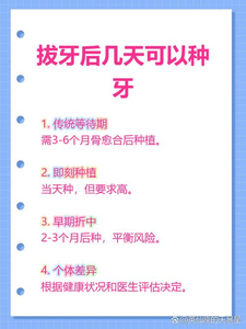 长沙拔牙后必须等3个月才能种牙？医生揭秘最佳种植时机