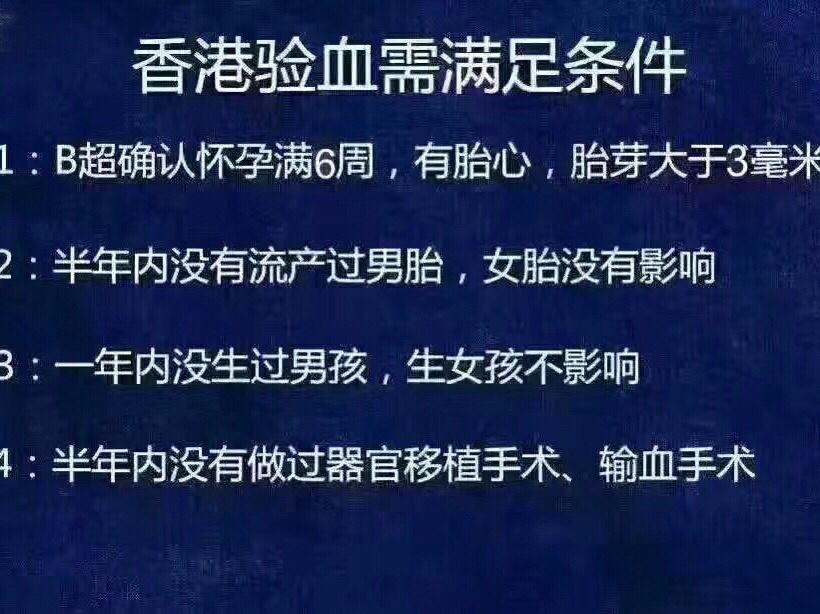 长沙香港验血9周准吗