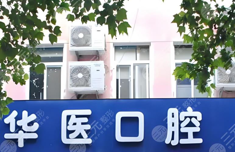 长沙包头口腔医院有哪些？公立医院VS私立医院怎么选？