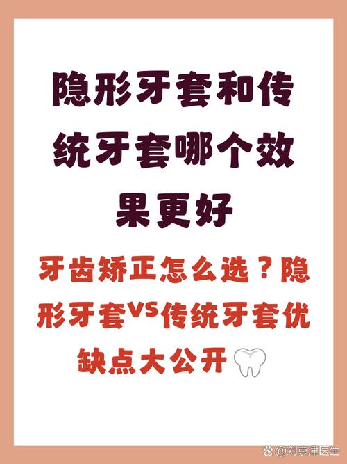 长沙儿童矫正牙齿用隐形牙套好不好 和传统牙套哪个效果更好