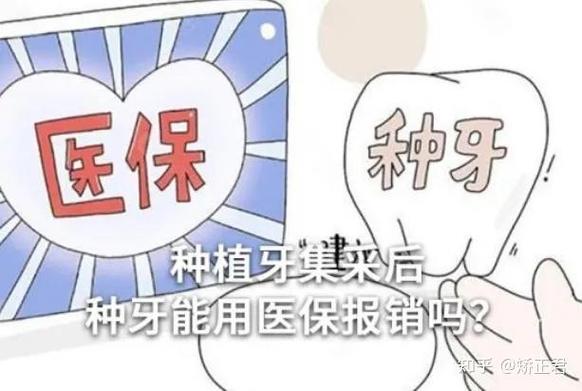 长沙深圳种植牙医保报销政策最新解读