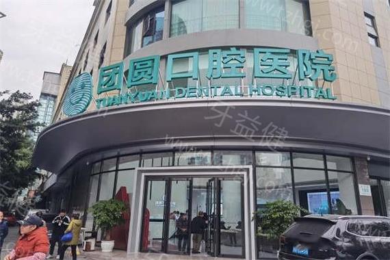 长沙赤峰团圆口腔医院怎么样？种牙矫正靠谱吗
