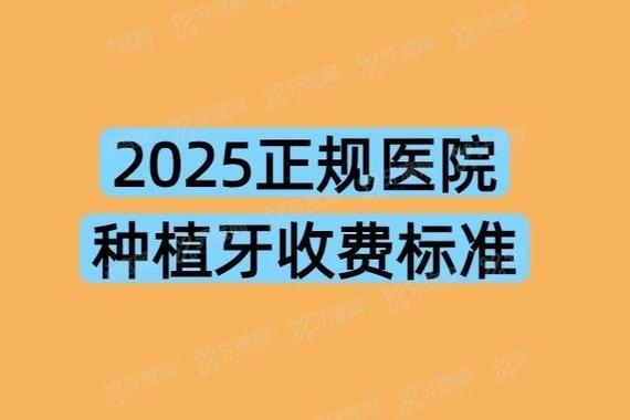 长沙大连种植牙医保能报多少 全瓷冠一颗多少钱