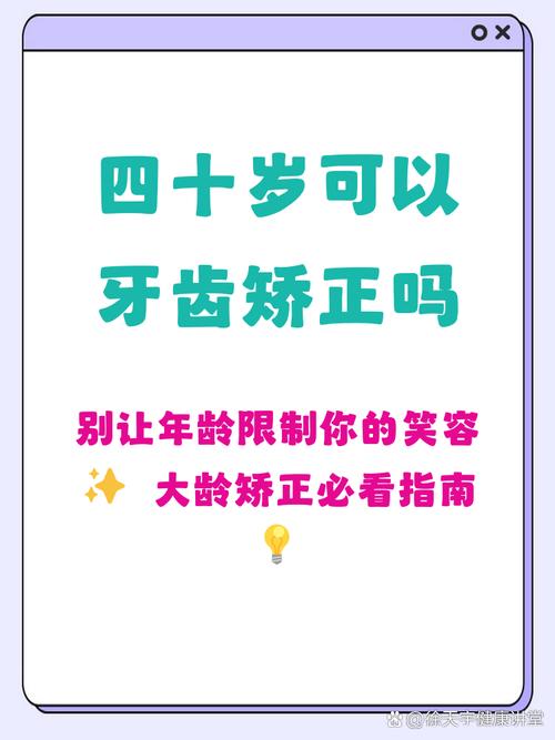 长沙40岁还能矫正牙齿吗？牙周健康是关键