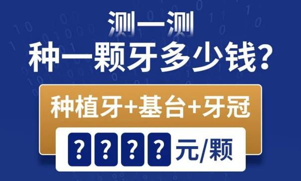 长沙宁夏种牙集采落地，现在多少钱一颗？