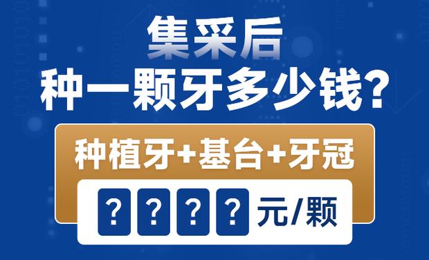 长沙龙华观澜老人种牙需要多少钱靠谱吗？