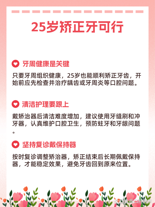 长沙25岁还能牙齿矫正吗成人正畸攻略与真实经历