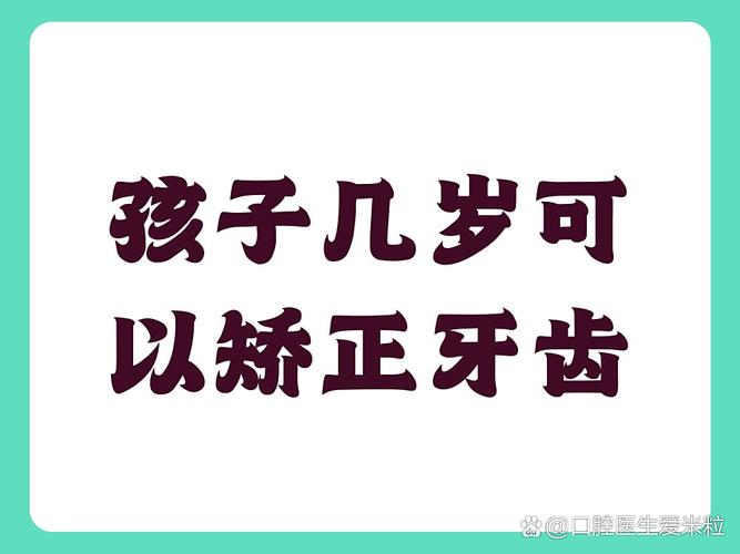 长沙儿童几岁开始矫正牙齿最合适
