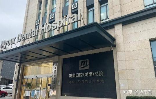 长沙上海整牙选哪家？口碑好价格透明的医院盘点