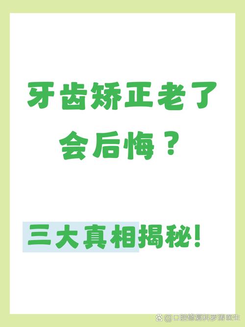 长沙50多岁了还能矫正牙齿吗？中老年人牙齿矫正的真相大揭秘