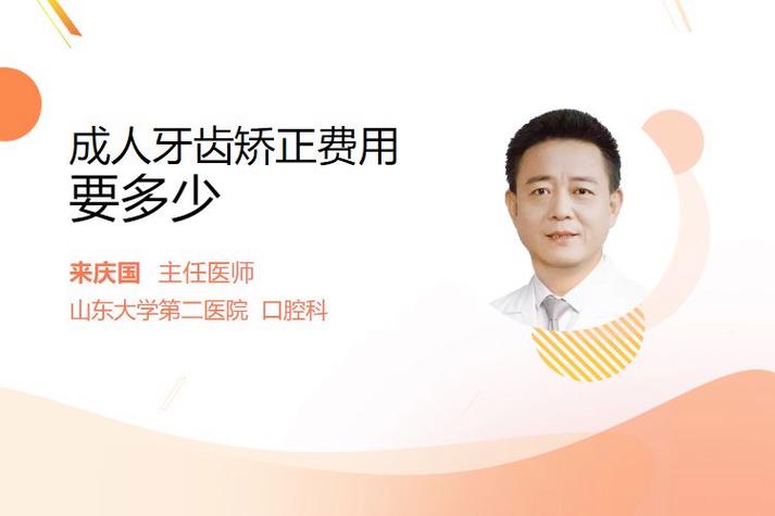 长沙北京成人牙齿矫正要花多少钱？多久能做完？